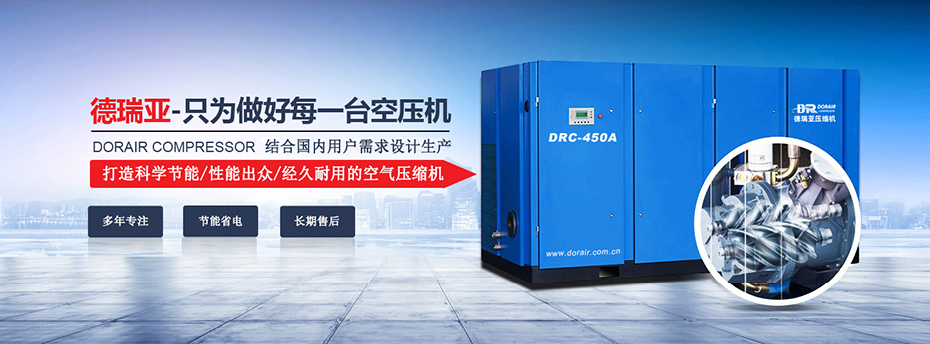 德瑞亞(上海)壓縮機有限公司