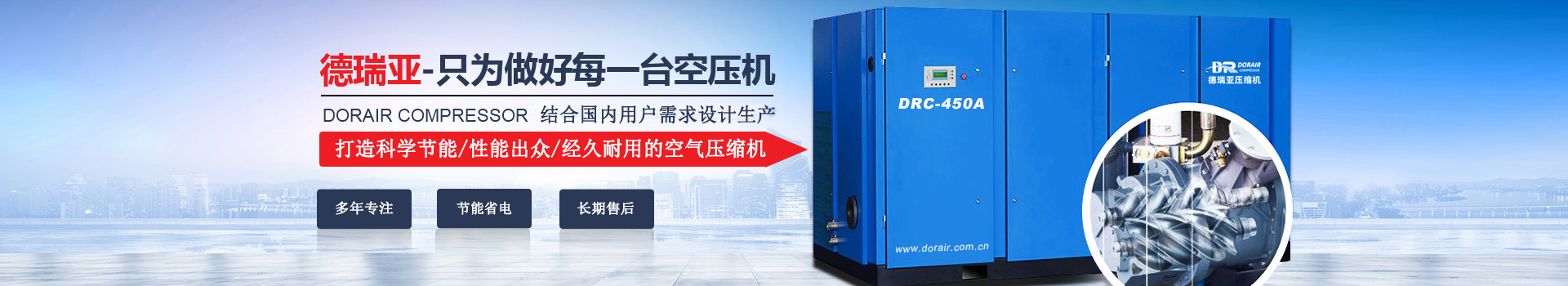 德瑞亞空壓機，中國高品質空壓機倡導者